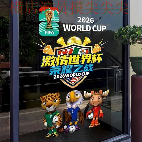 世界杯竞猜入口解析合集：覆盖平台排行+直播与入口方式 - 2026世界杯